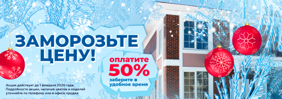 Зимняя акция