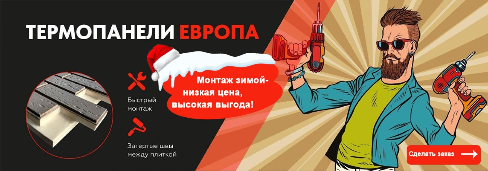 Монтаж зимой 