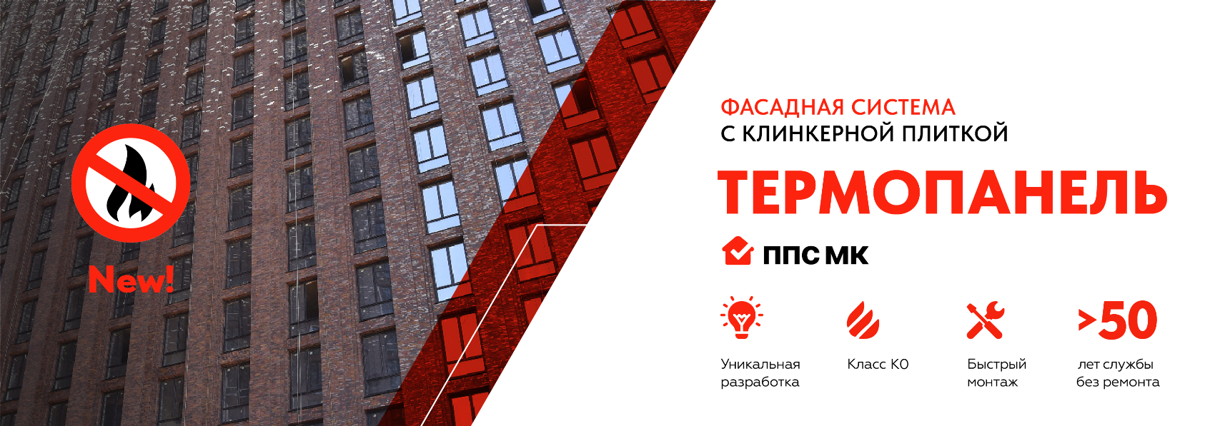 Негорючий утеплитель ППС МК