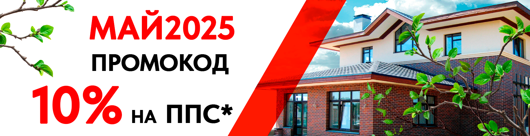 МАЙ2025
