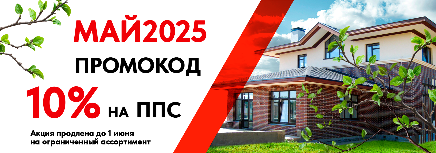 МАЙ2025